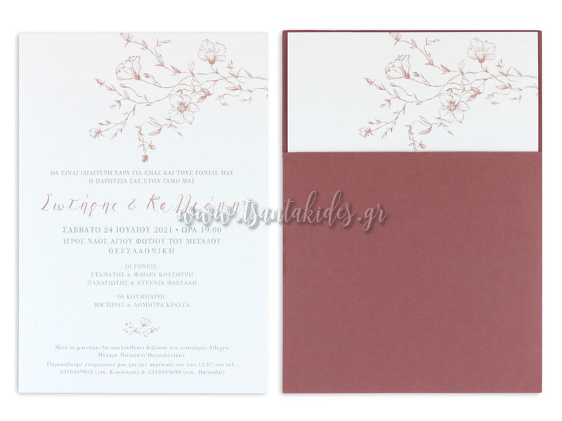 προσκλητήριο γάμου